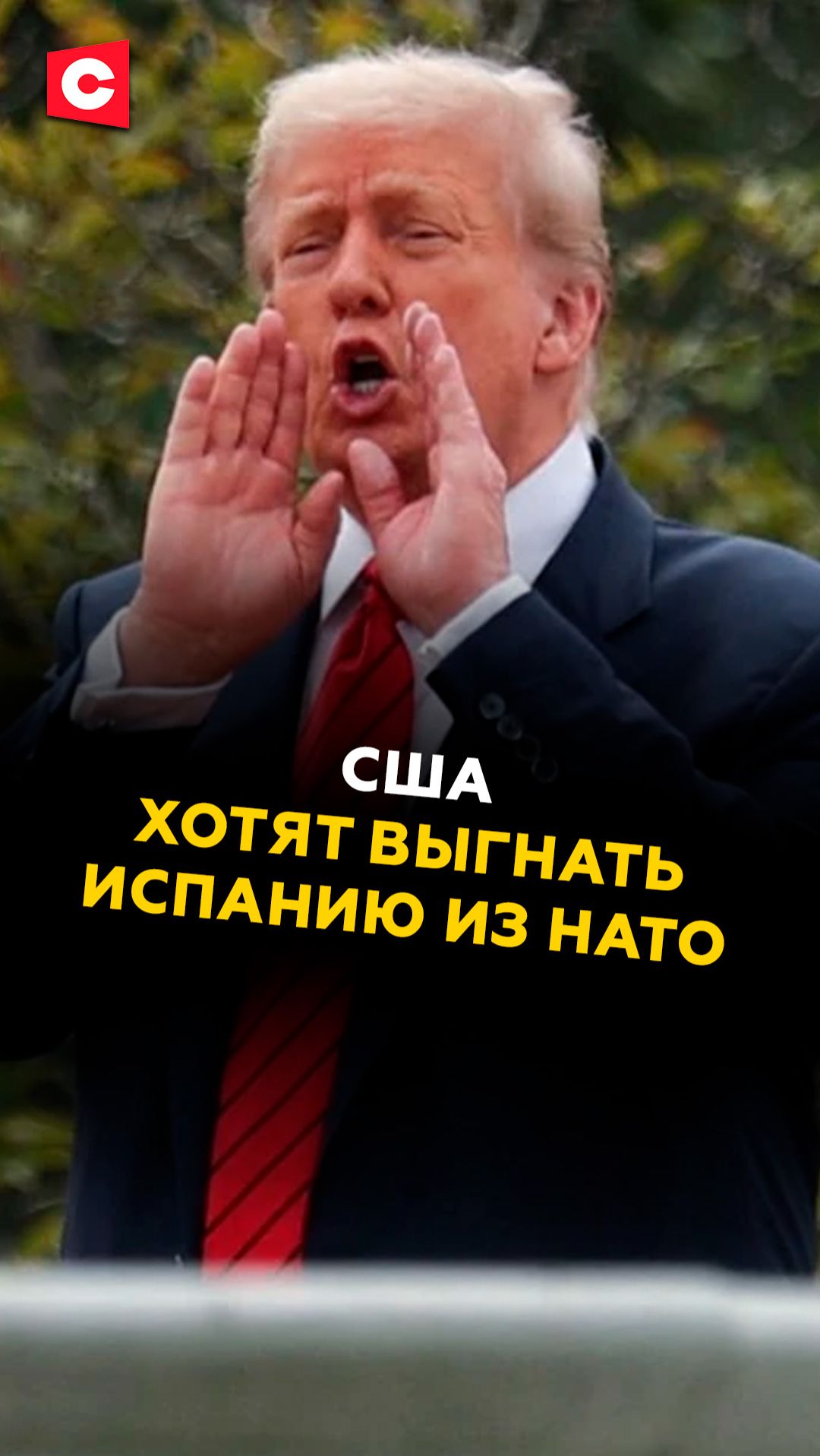 США начали скрытую войну против союзников! #сша #нато #новости #политика #иран #испания
