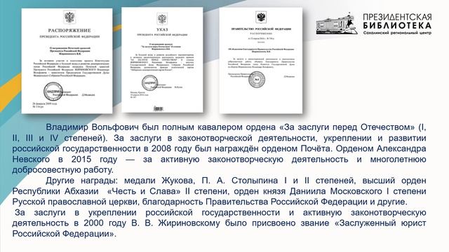 Выставка в честь Жириновского В.В.