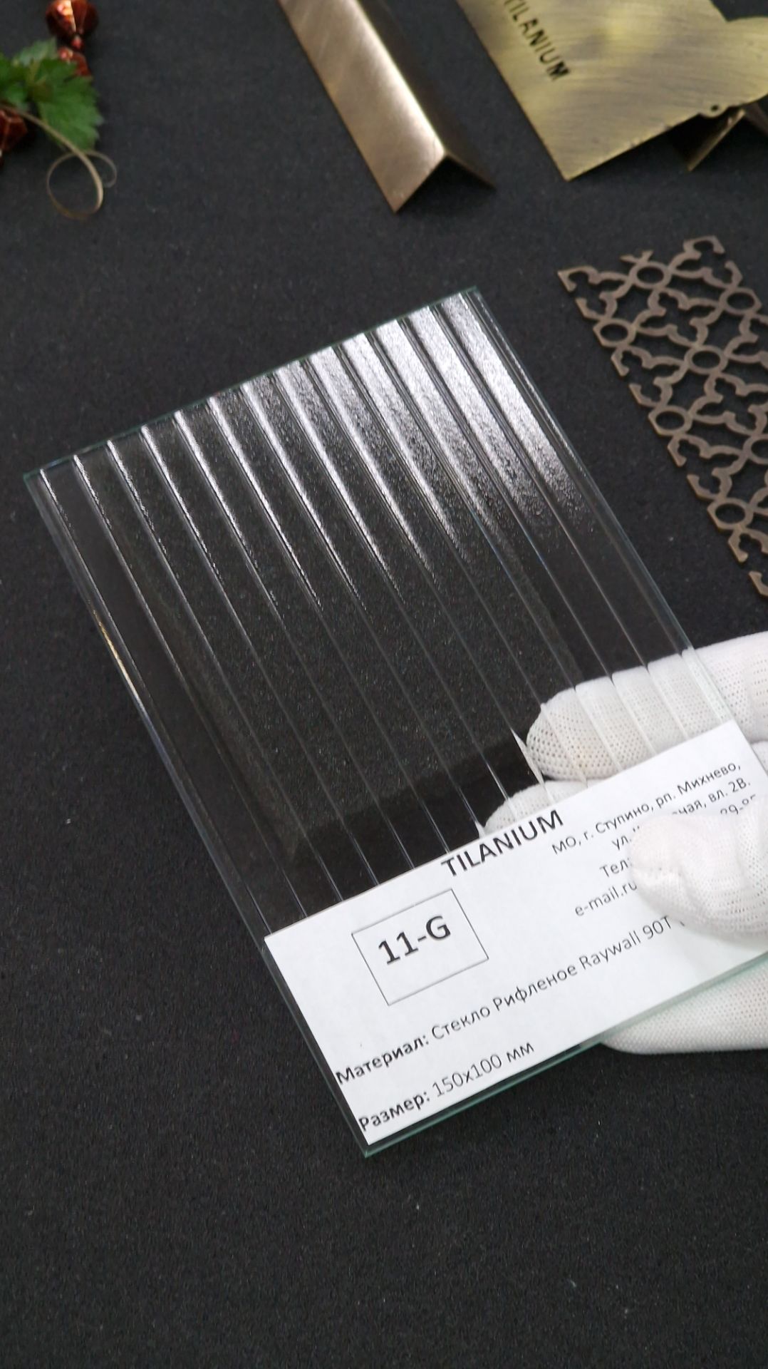 11G - Стекло Рифленое Raywall 90T (AGC) 4 мм