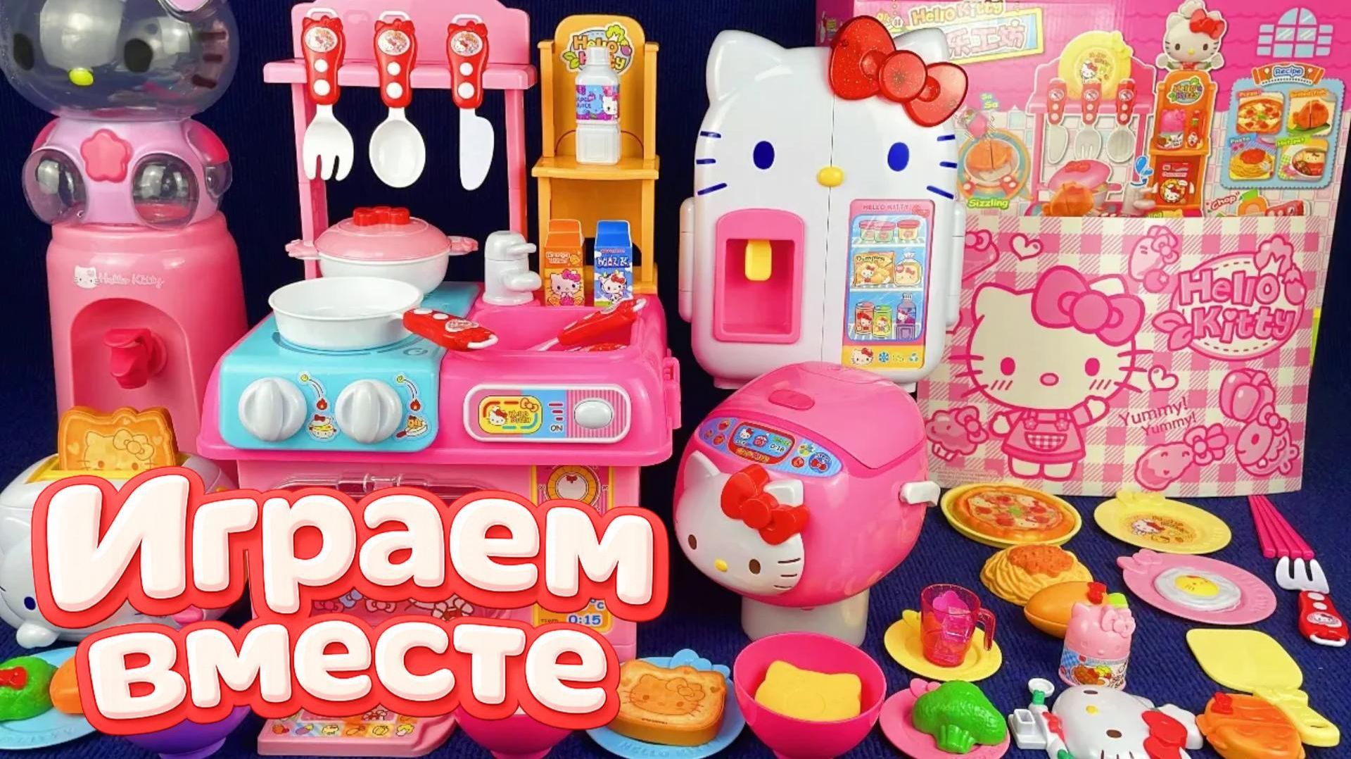 ИГРАЕМ ВМЕСТЕ В ИГРУШКИ ИЗ МУЛЬТИКА ХЕЛЛОУ КИТТИ 🌸🌸 БОЛЬШАЯ КОЛЛЕКЦИЯ ИГРУШЕК ДЛЯ ДЕТЕЙ часть 2