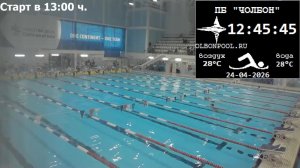 Первенство ГБУ ДО РС(Я) "Спортивная школа "Чолбон" по плавательному многоборью