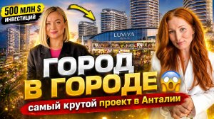 Недвижимость Анталия! Лувия