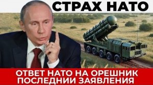 Орешник навел шуму на Западе, ответ  Нато на последние удары по Украине