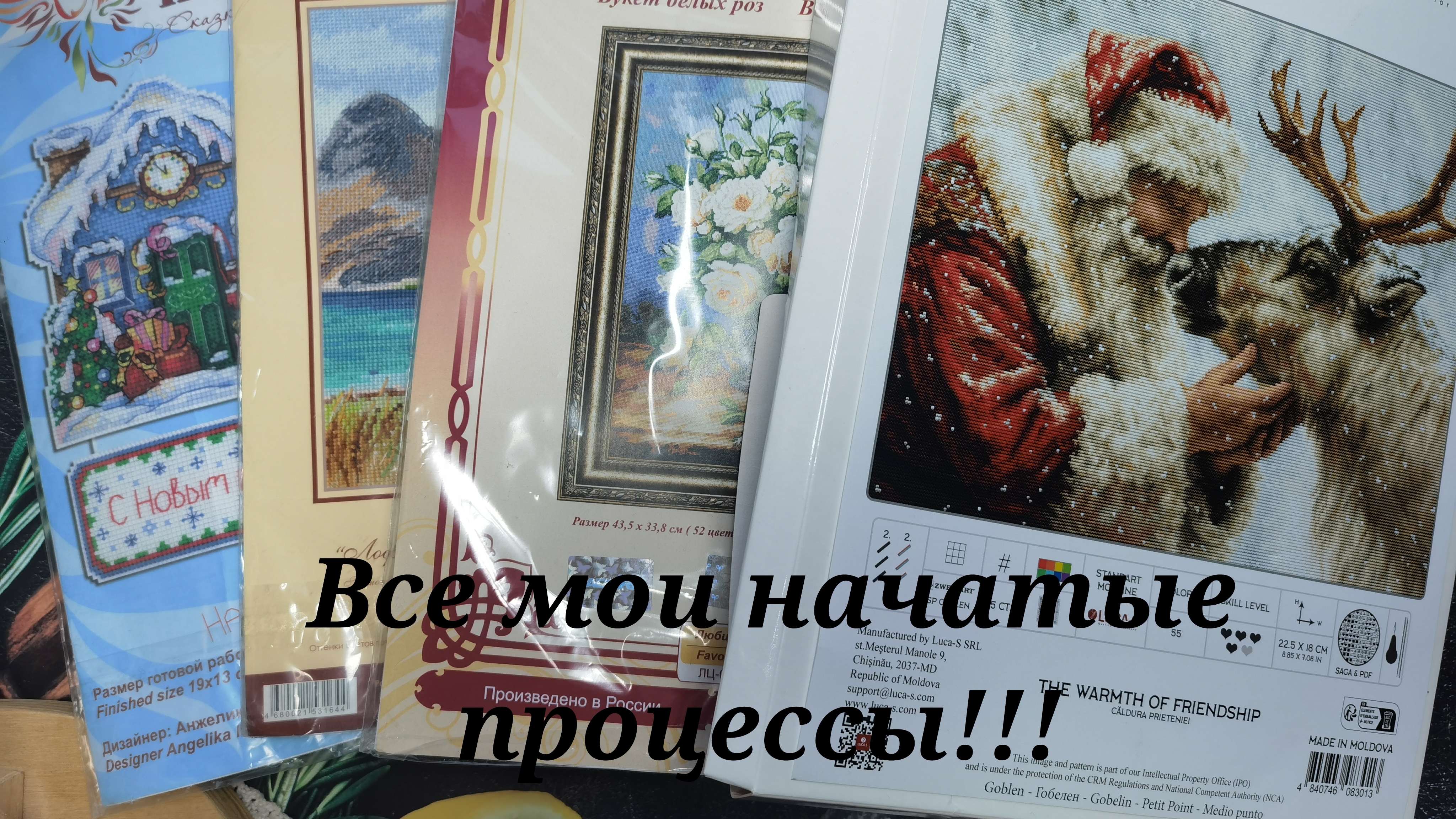 Все мои начатые процессы!!!