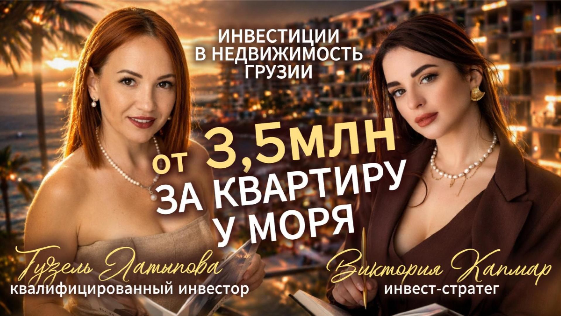 Инвестиции в недвижимость Грузии