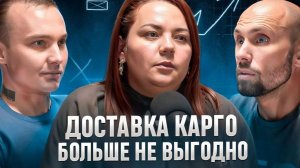 Как "обелить" свой бизнес с Китаем / Часть 1 / Аида Демьянова | Без прикрас