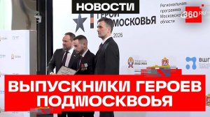 Дипломы и выпускной: Герои Подмосковья прошли масштабное обучение в Солнечногорске