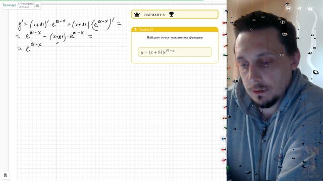 Вариант №8 производная (задание №12) из Ященко 36 вариантов 2026 ЕГЭ профиль по математике.