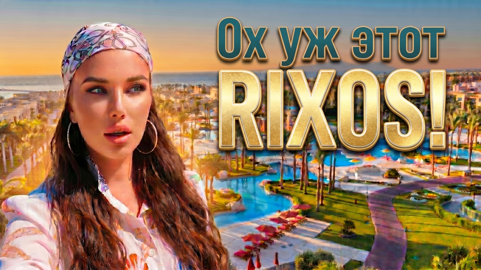 И это ЛУЧШИЙ ОТЕЛЬ в Шарм эль Шейхе? Rixos Premium Seagate обзор со всеми нюансами