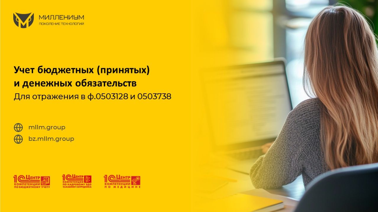 Учет бюджетных (принятых) и денежных обязательств для отражения в ф. 0503128 и 0503738