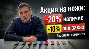Акция! -20% из наличия -10% под заказ Отвечаю на комментарии