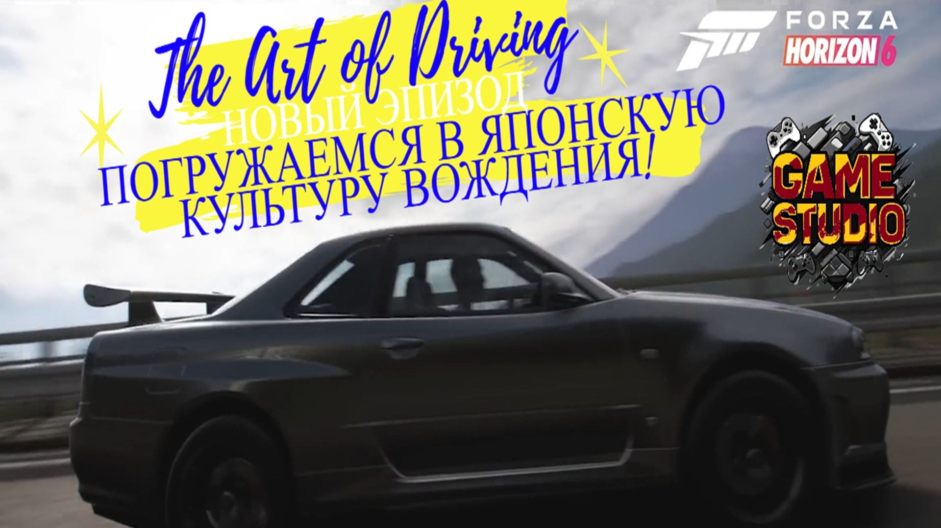  Forza Horizon 6: новый эпизод The Art of Driving  погружаемся в японскую культуру вождения!