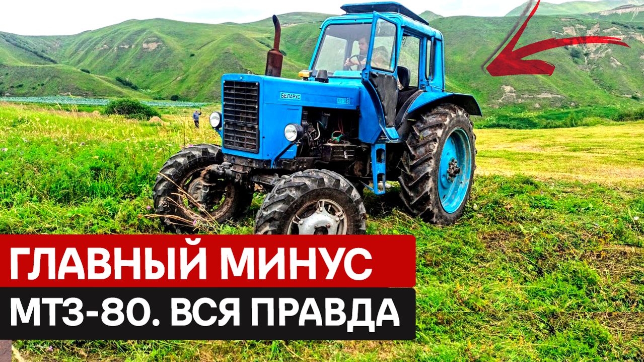 ПОЧЕМУ ЕГО НЕ СМОГЛИ УБИТЬ МТЗ-80 — царь полей, который выжил