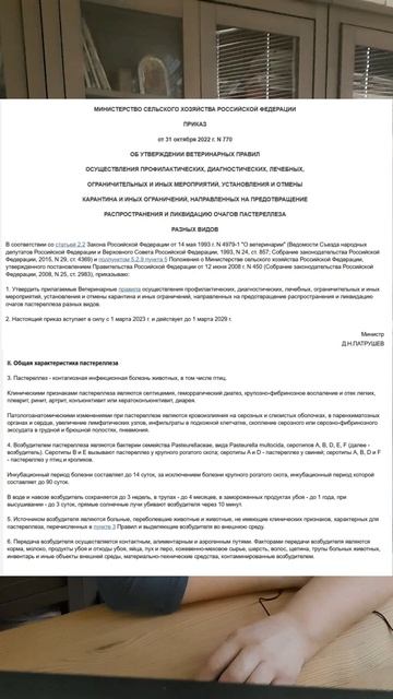 Часть 3 правового анализа. Убой скота. Новосибирская область. Козиха.