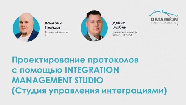 Проектирование потоков с помощью Integration Management Studio (Студия Управления Интеграциями)