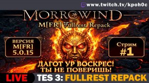 🔴 The Elder Scrolls 3: Morrowind ВЫГЛЯДИТ ТАК? 😱 M[FR] 5.0.15: Приключения начинаются! #1