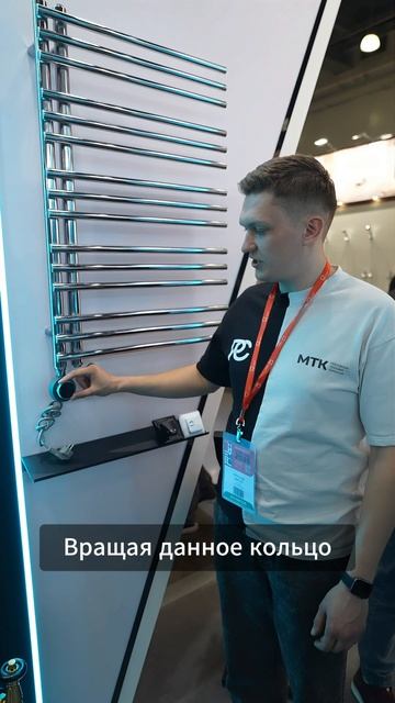 МТК Групп на MosBuild 2026 в Москве - терморегулятор для полотенцесушителей