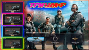 Событие Триумф 9 Мая в бой за Победу в Warface! #варфейс #warface #wf #обновление #событие #триумф