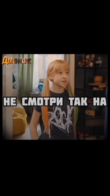 •~💸Дианик💸~• ( не динамик)