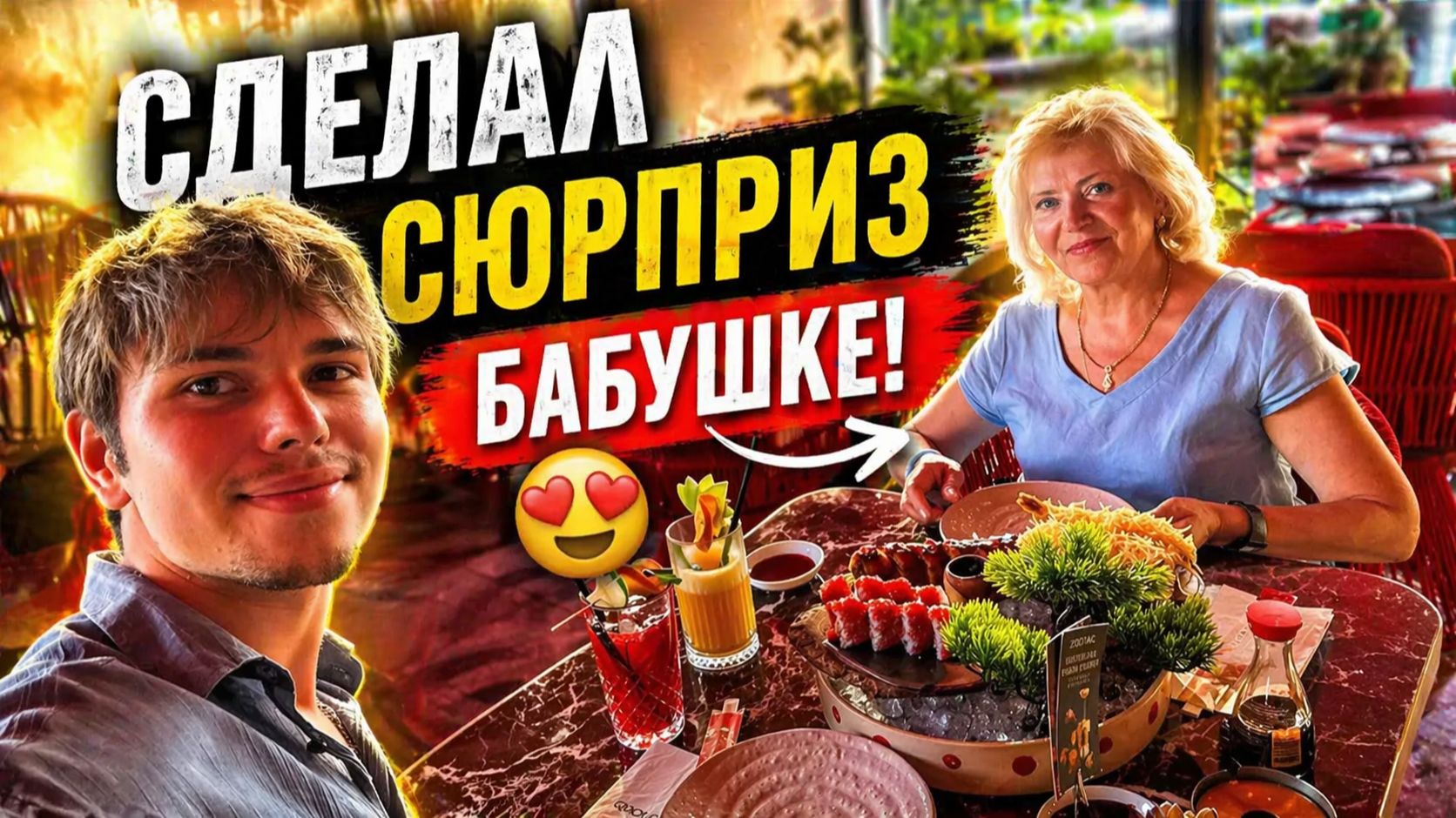 Воспоминание сына!😍Сделал сюрприз бабушке! Идём в НОВЫЙ ресторан! Скучал по Анталии