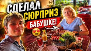 Воспоминание сына!😍Сделал сюрприз бабушке! Идём в НОВЫЙ ресторан! Скучал по Анталии