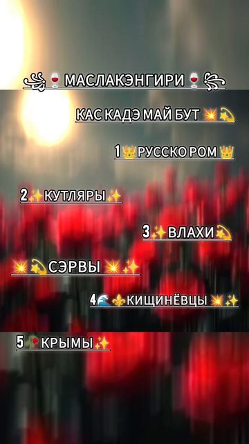 ꧁🍷МАСЛАКЭНГИРИ🍷꧂