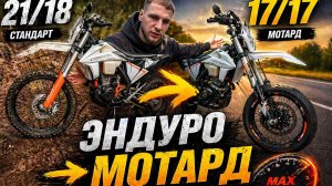 СКОЛЬКО ЕДЕТ NB350 НА МОТАРДЕ!? 13 vs 14 ЗВЕЗДА