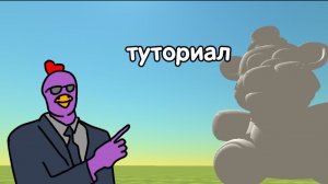 Туториал на 3D модельки в чг