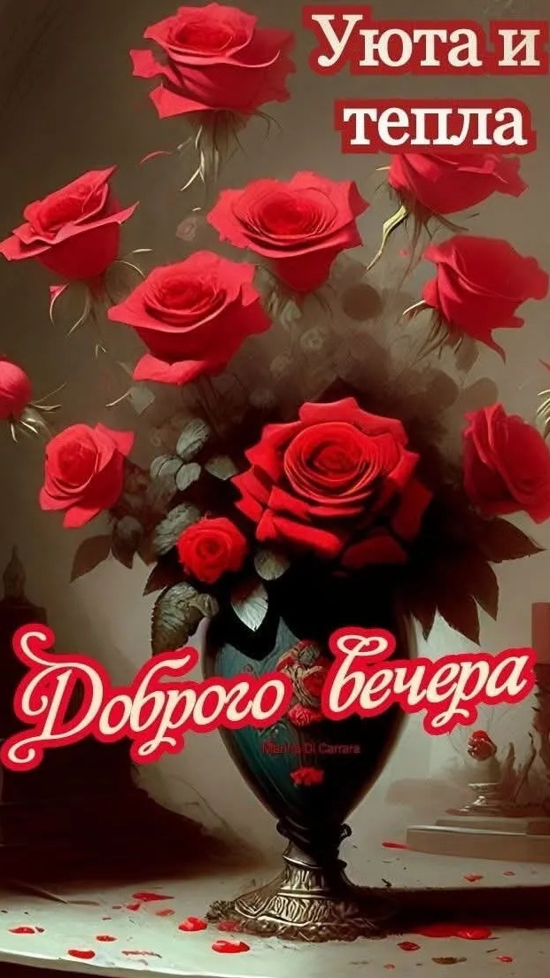 Добрый вечер .