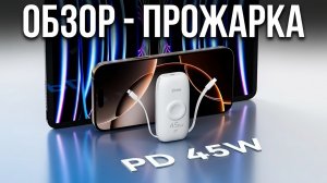 PowerBank ZIME A3 - новинка мощностью 45W. На мой взгляд странное устройство. Подробности и обзор