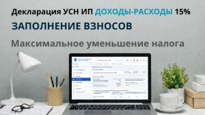 Как учесть и распределить взносы в Декларации УСН (Доходы - Расходы) 2025. #усн #ип #взносы