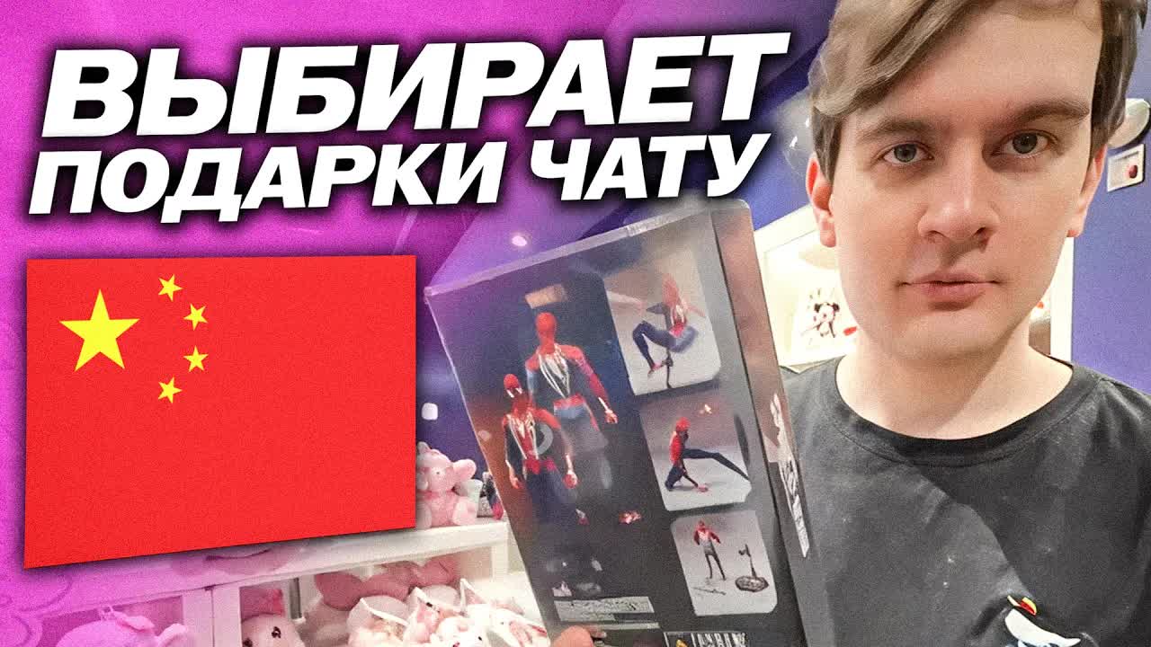 БРАТИШКИН ХОДИТ ПО МАГАЗИНАМ В КИТАЕ И ВЫБИРАЕТ ПОДАРКИ ДЛЯ ЧАТА ВМЕСТЕ С СОРАБИ
