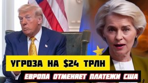 ЕВРОПА ТЕРЯЕТ КОНТРОЛЬ 💸 США ДОМИНИРУЮТ В ПЛАТЕЖАХ  SWIFT, VISA, MASTERCARD