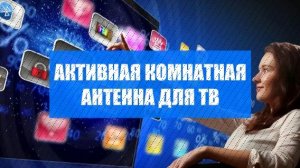 🔴 Мощная антенна для дачи цифровое тв ⭐ Для чего нужна приставка для цифрового телевидения ⚪