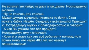 Мужик_с_Больным_Хозяйством,_Нострадамус_и_Метод_Лечения_Заразы!