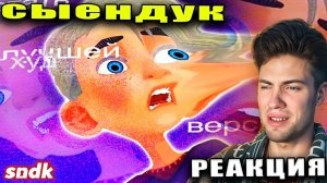 sndk БОГАТЫРЯТА: провал, который стал КУЛЬТОМ  | реакция на сыендука обзор