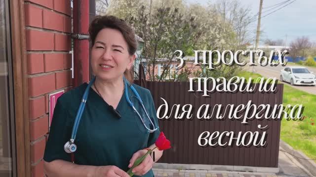 Весенняя аллергия: 3 простых совета от врача клиники Гиппократ
