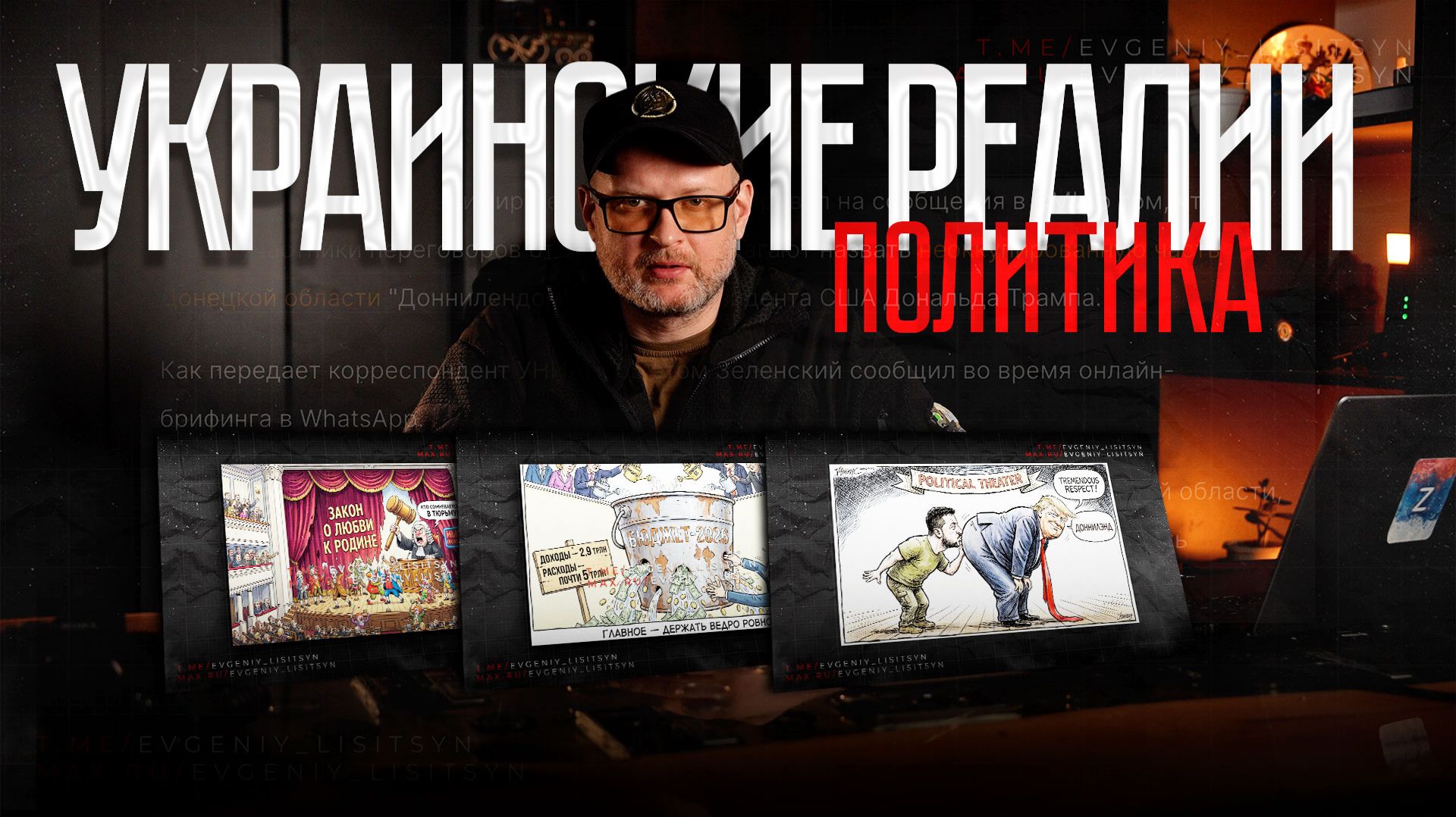 Цирк в Киеве: что происходит в политическом тылу украины?