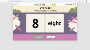 Английский 1 класс № 29  Numbers game