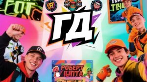 GD — самый топовый игрок! (песня про Geometry Dash)