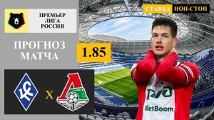 Крылья Советов - Локомотив прогноз