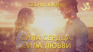 Сердце никогда не обманет. Чудесная песня!