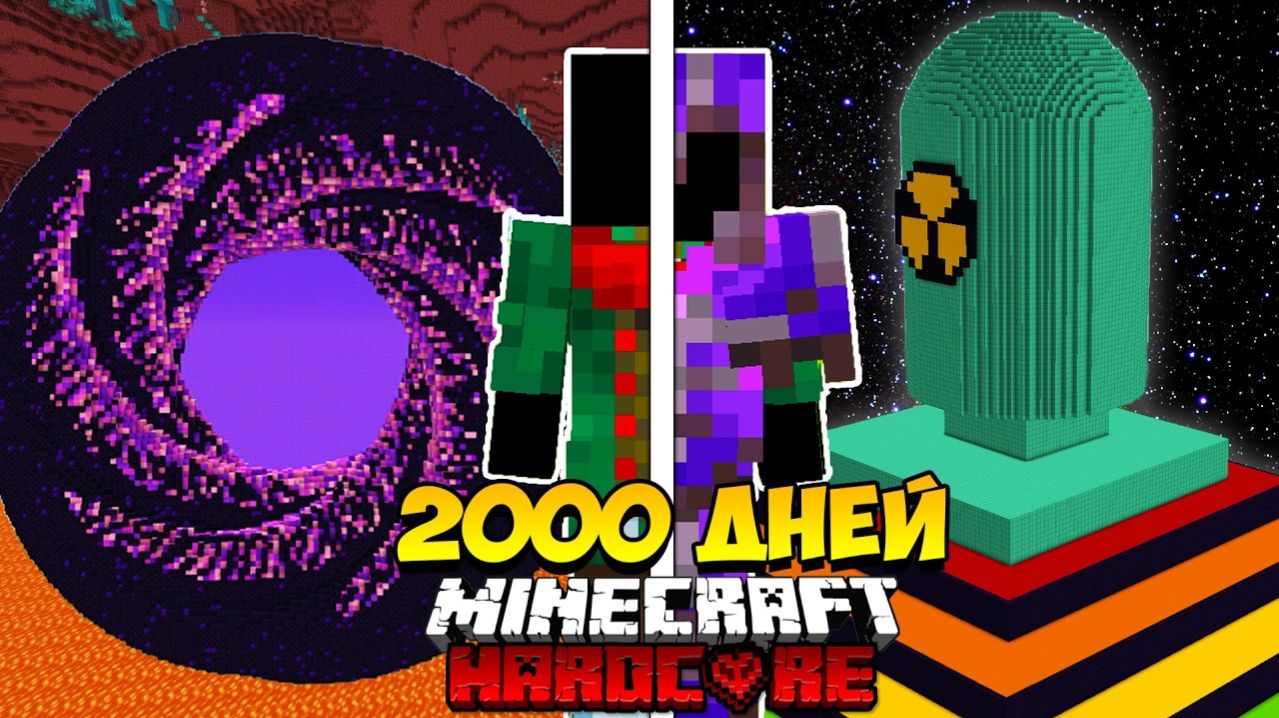 2000 Дней Выживаю в Майнкрафт Хардкор ФИЛЬМ