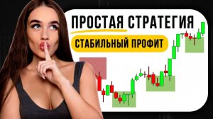 Торговля на OTC в 2026 — работает ли стратегия БЕЗ ИНДИКАТОРОВ?
