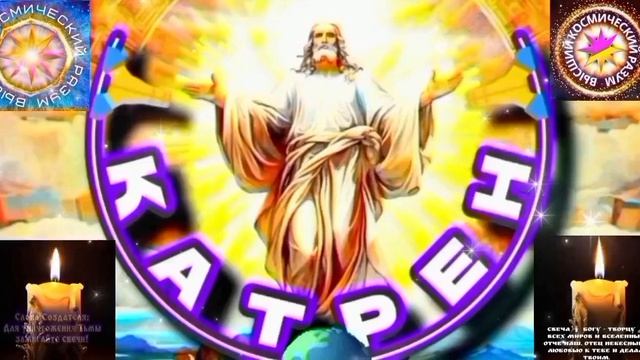 25.04.26 Катрен №25 (3642) “После объявления Вести, Россия Шестую Эпоху начнёт!” Отец Абсолют.