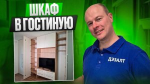 Ступенчатый шкаф-каскад в гостиную
