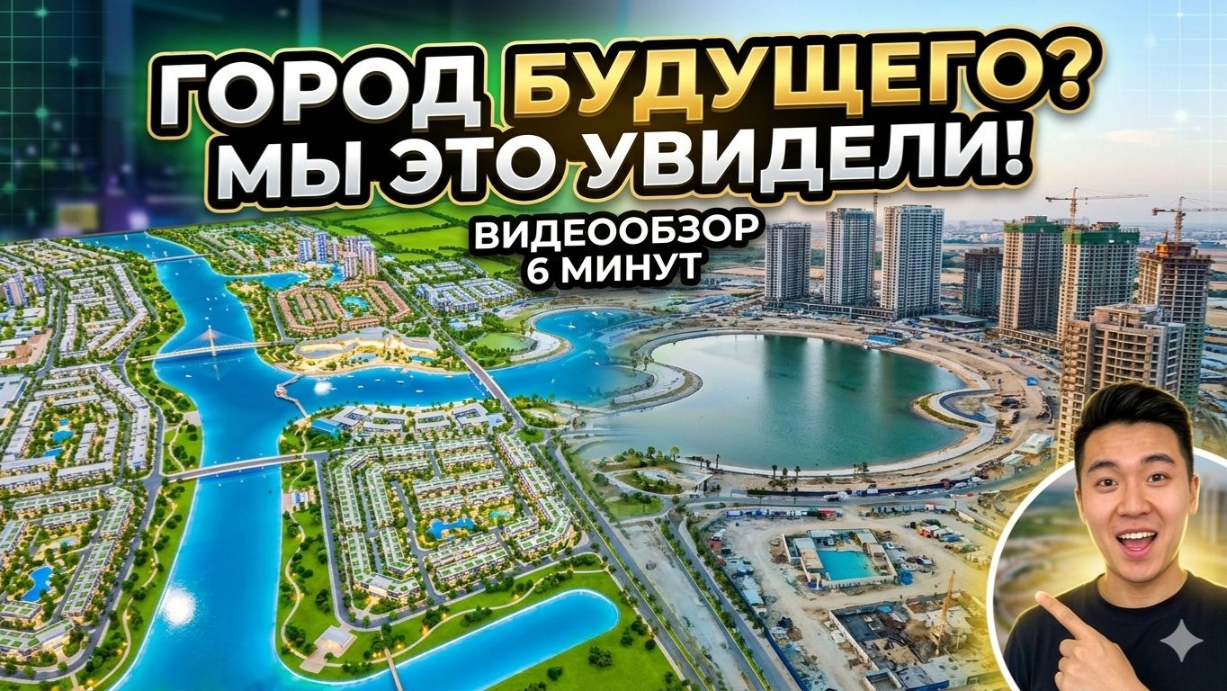 Инвестиции в Дубай в центре Вьетнама? Обзор нового жилого комплекса
