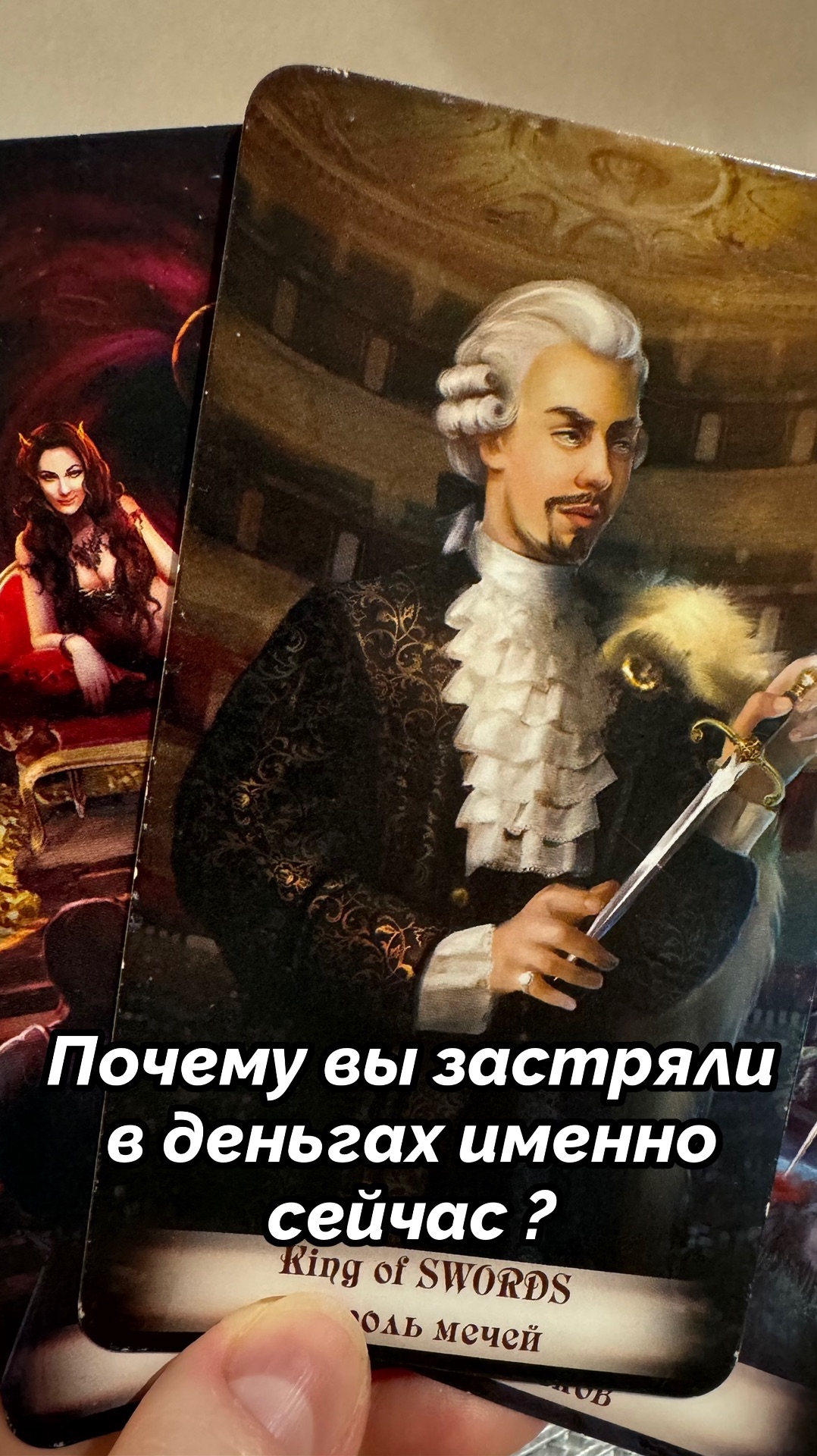 Почему вы застряли в деньгах именно сейчас?