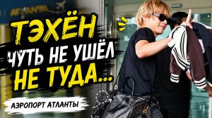 🐻💜 Тэхён запутался в аэропорту… и это растрогало всех