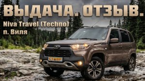 Сдали Niva Travel [Techno] заказчику в п. Виля! Отзыв о нашей работе! Доставка нового автомобиля!
